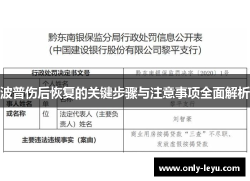 波普伤后恢复的关键步骤与注意事项全面解析